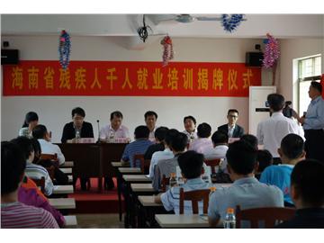 残友助力海南 残障人士千人远程就业
