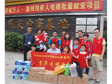 深圳检验检疫爱心助力百城万人项目