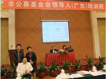 参加民政部举办的“非公募基金会领导人培训班”