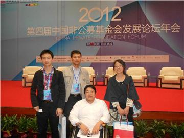 基金会一行参加第四届非公募基金会论坛