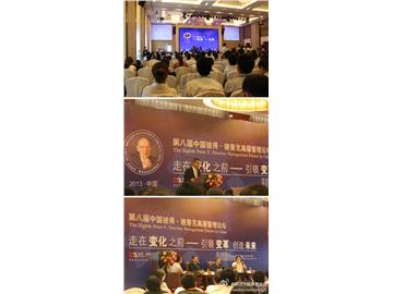 我会秘书长受邀参加彼得德鲁克高管论坛