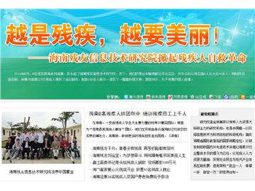 【南海网】越是残疾，越要美丽