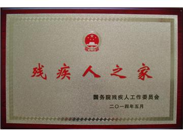 海南残友助力国际旅游岛社会发展