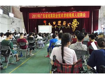 残友集团走进校园，开展残疾人专场招聘