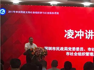 深圳市社会组织总会召开五届三次理事会议