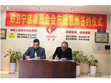 郑卫宁慈善基金会布局惠州建立康养产业生态示范基地