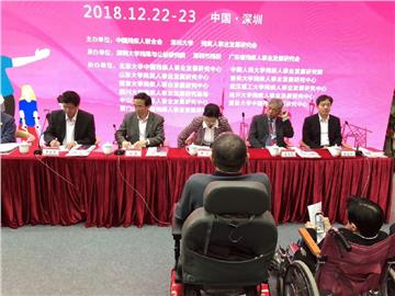 郑卫宁先生参加深圳大学举办的“第十二届中国残疾人事业发展论坛—改革开放与中国残疾人事业发展”活动