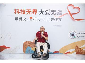 科技无界，大爱无疆 甲骨文携手残友集团通过区块链技术赋能新产业