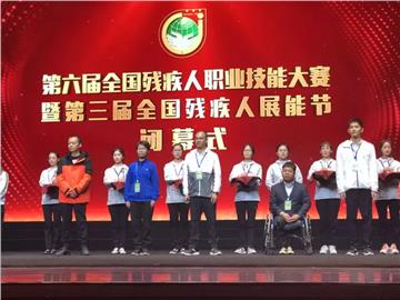 喜报｜我残友同事获得全国职业技能大赛冠军